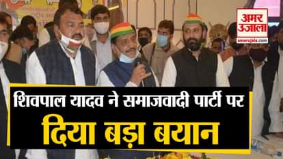 shivpal singh yadav statement on samajwadi party