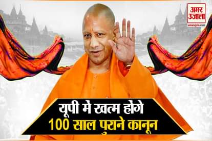 100 year old law will Over in uttar pradesh yogi adityanath order