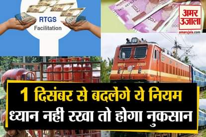 Important News: Some Rules Related To Insurance,Money And Others Are Going To Change From December 1