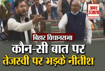 Bihar Vidhansabha: Nitish Angry Over Tejaswi Yadav house adjourned
