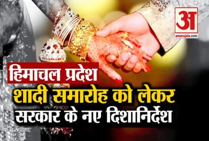 Himachal Pradesh: Jai ram thakur orders for only 50 guests in marriages and other programmes