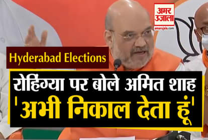 Hyderabad Election: amit shah hits back at owaisi over rohingya remark