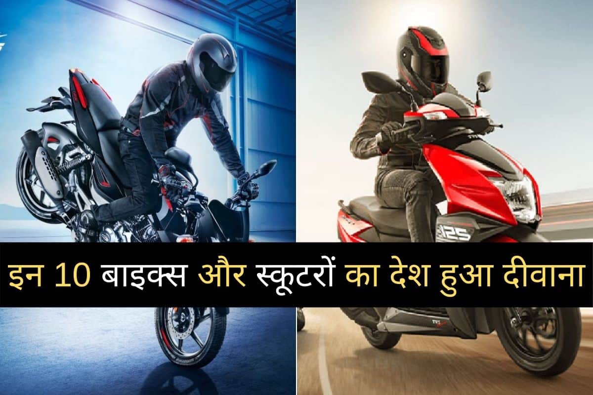 Here are 10 best selling motorcycles and scooters in India in October 2020