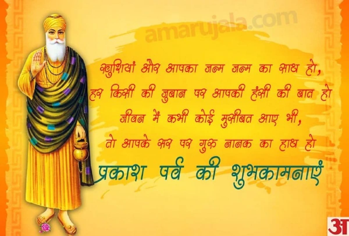 Guru Nanak Dev Jayanti 2020 wallpaper images best wishes quotes