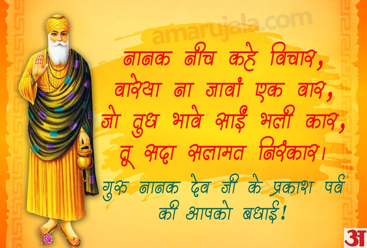 Guru Nanak Dev Jayanti 2020 wallpaper images best wishes quotes