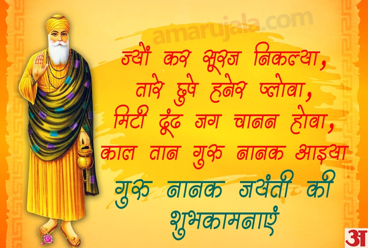 Guru Nanak Dev Jayanti 2020 wallpaper images best wishes quotes
