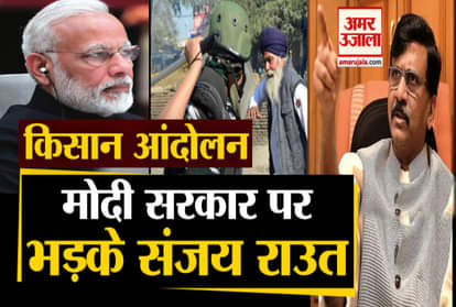Sanjay Raut Attack On Modi Government on Farmers Protest in Delhi