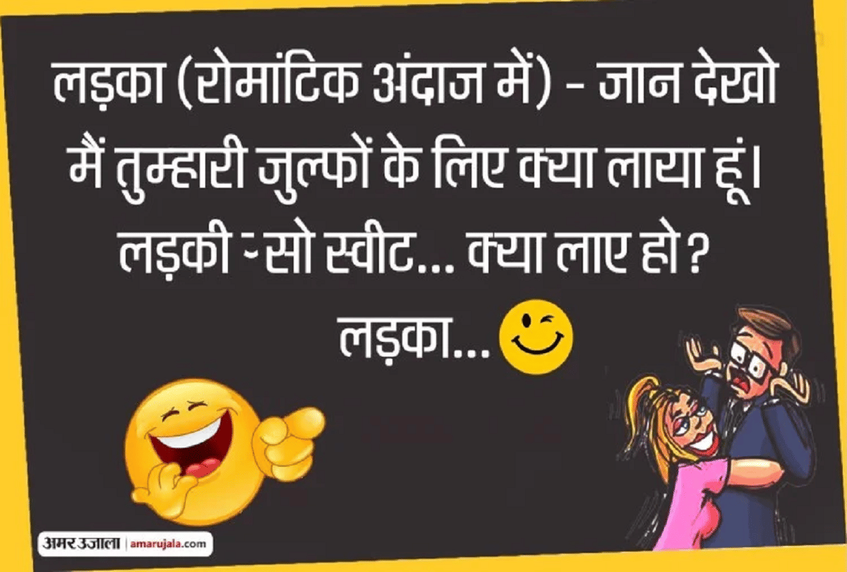 Jokes Facebook Jokes Love Jokes Latest Jokes Comedy Jokes Viral Jokes On Girl