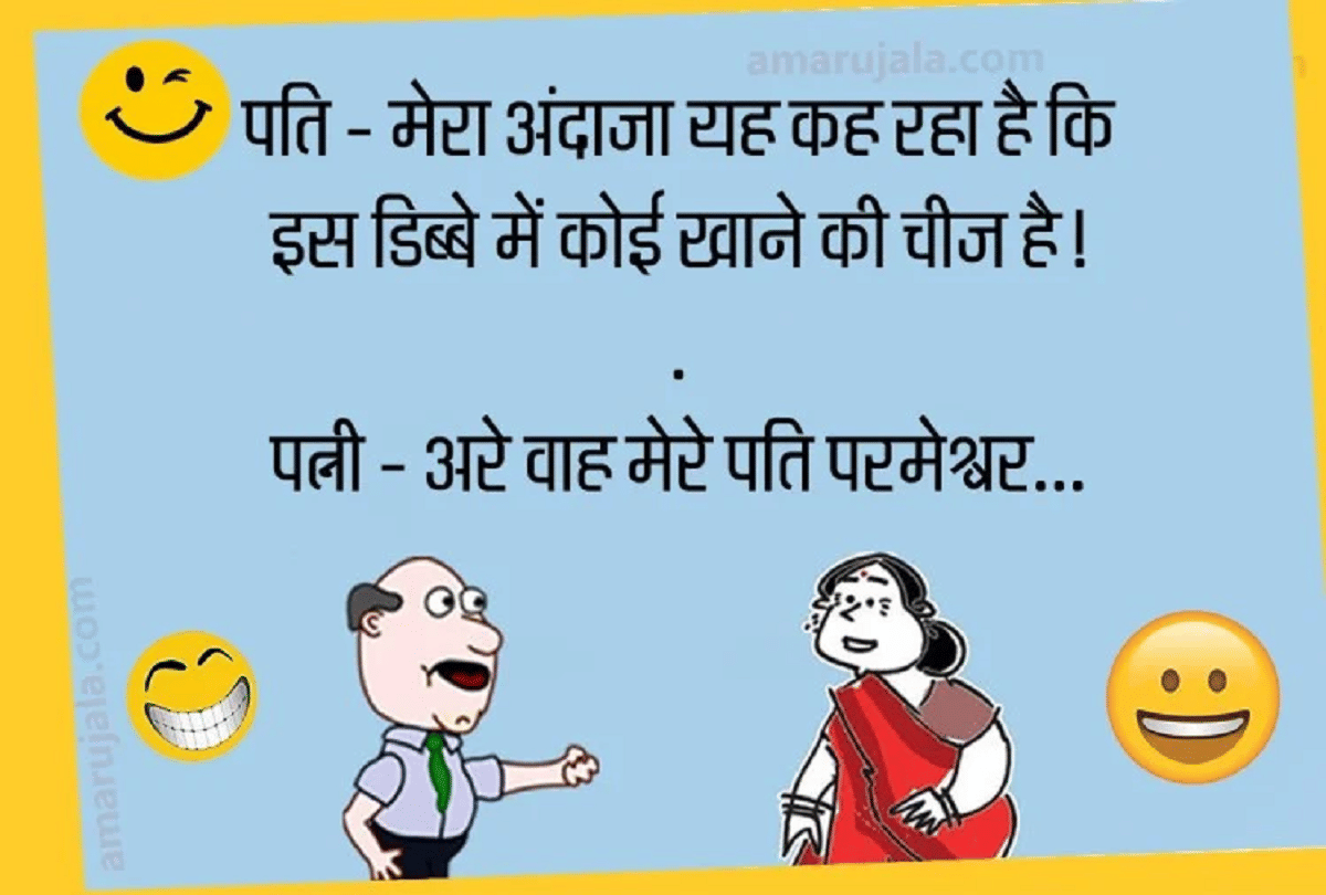Jokes Latest Hindi Jokes Facebook Jokes Husband Wife Jokes Love Jokes Comedy Jokes