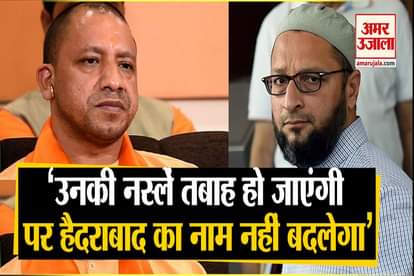 YOU WILL BE RENAMED, BUT NOT HYDERABAD’, OWAISI LASHES OUT AT CM YOGI