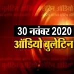 ऑडियो बुलेटिन