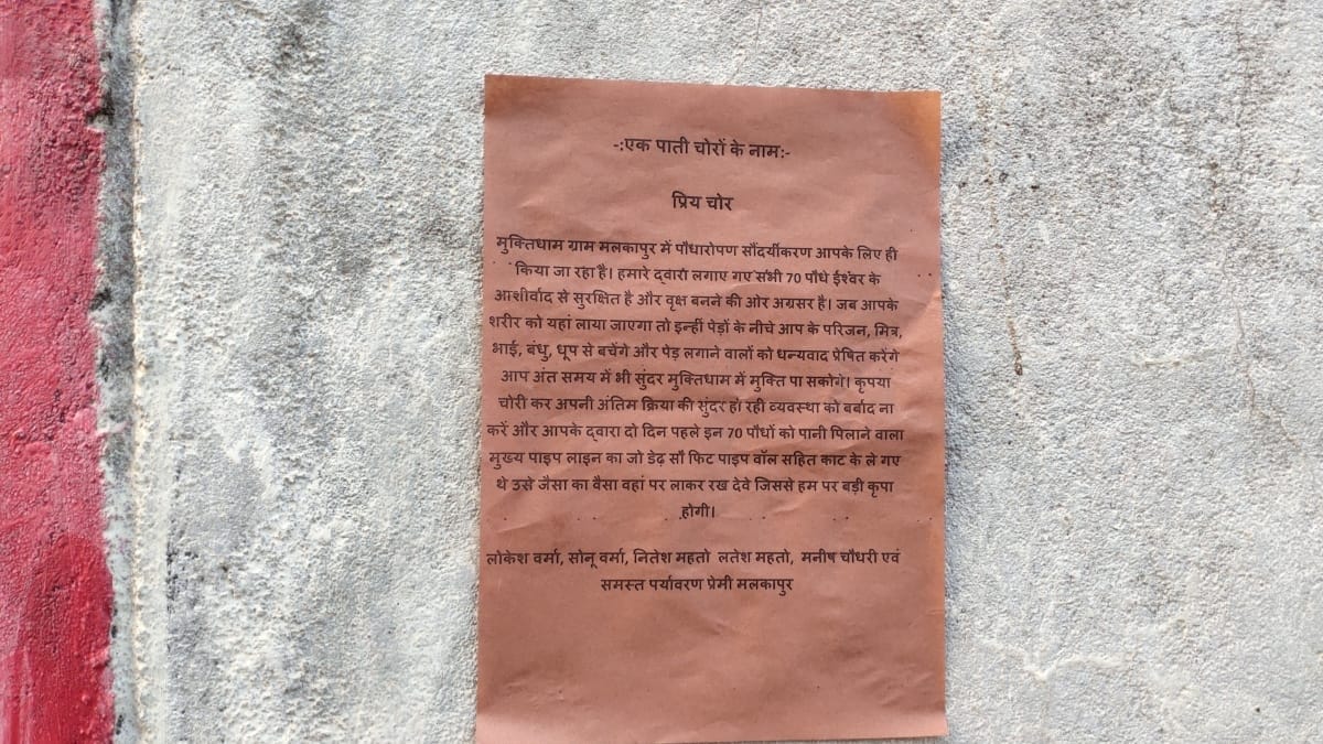 betul villagers wrote a letter to thieves after the theft in Madhya Pradesh