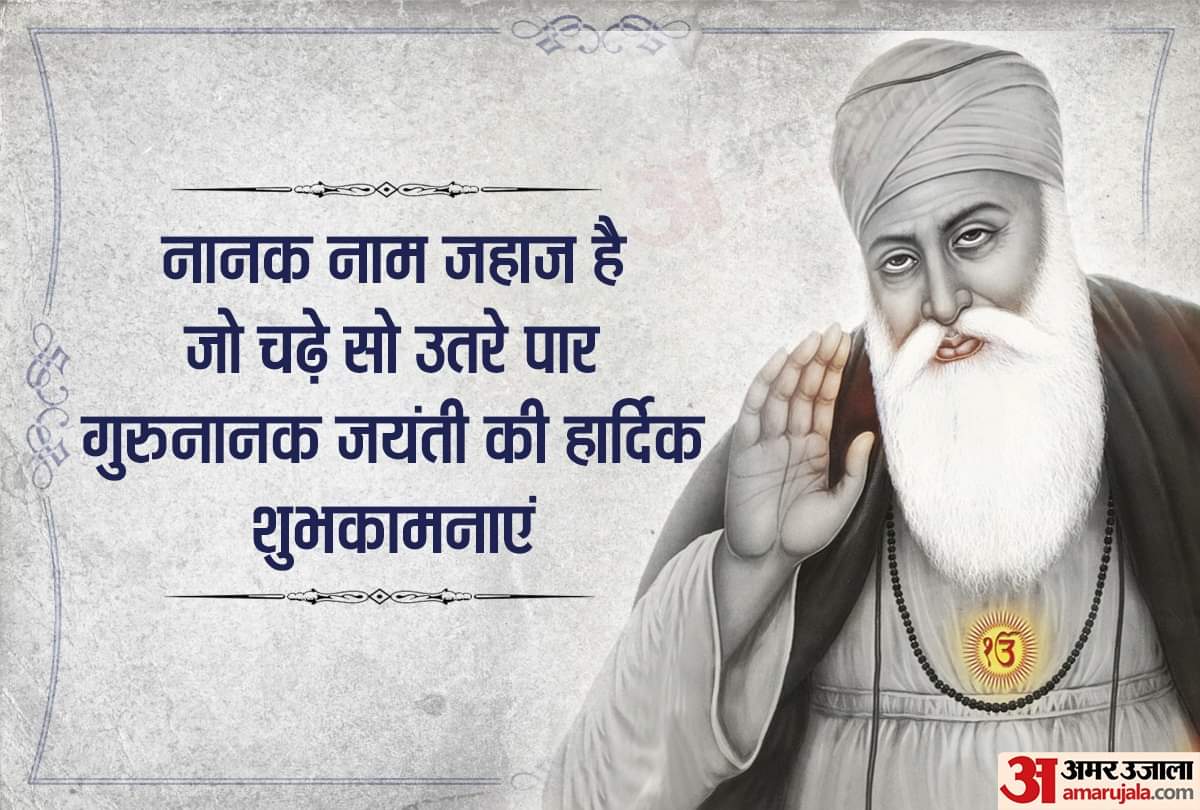 guru nanak jayanti 2020 prakash parv kartik purnima guru nanak birth anniversary guru nanak dev quotes