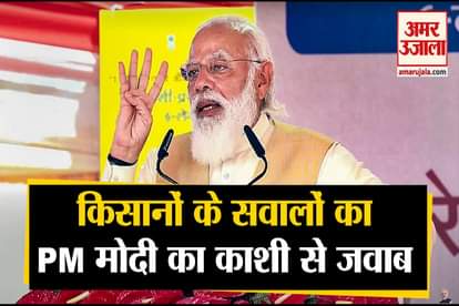 pm modi targets opposition from varanasi, said they are creating doubts on farmers bill