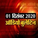 ऑडियो बुलेटिन