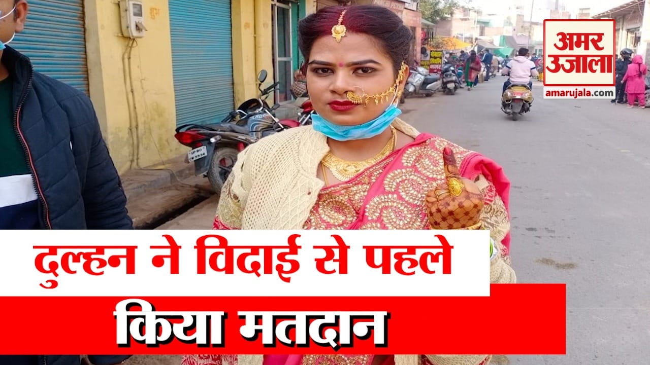 दुल्हन ने किया मतदान