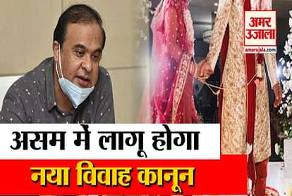 new marriage rule in assam
