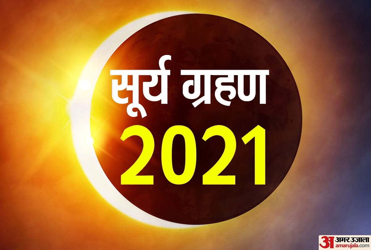 Solar Eclipse 2021 dates timings and sutak kaal