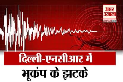 earthquake in delhi ncr 2.7 magnitude on Richter scale and the center is ghaziabad