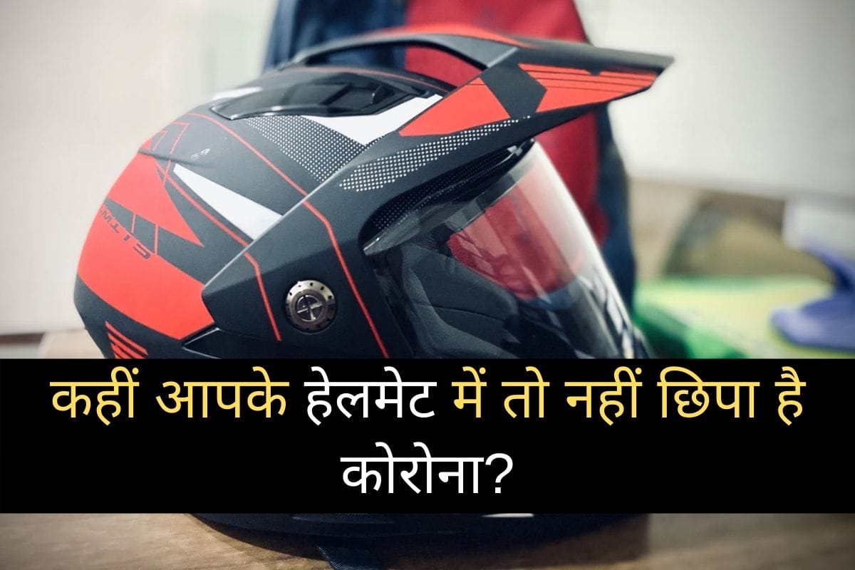 how to protect helmet from corona virus, here are four cautions that you have to keep in your mind