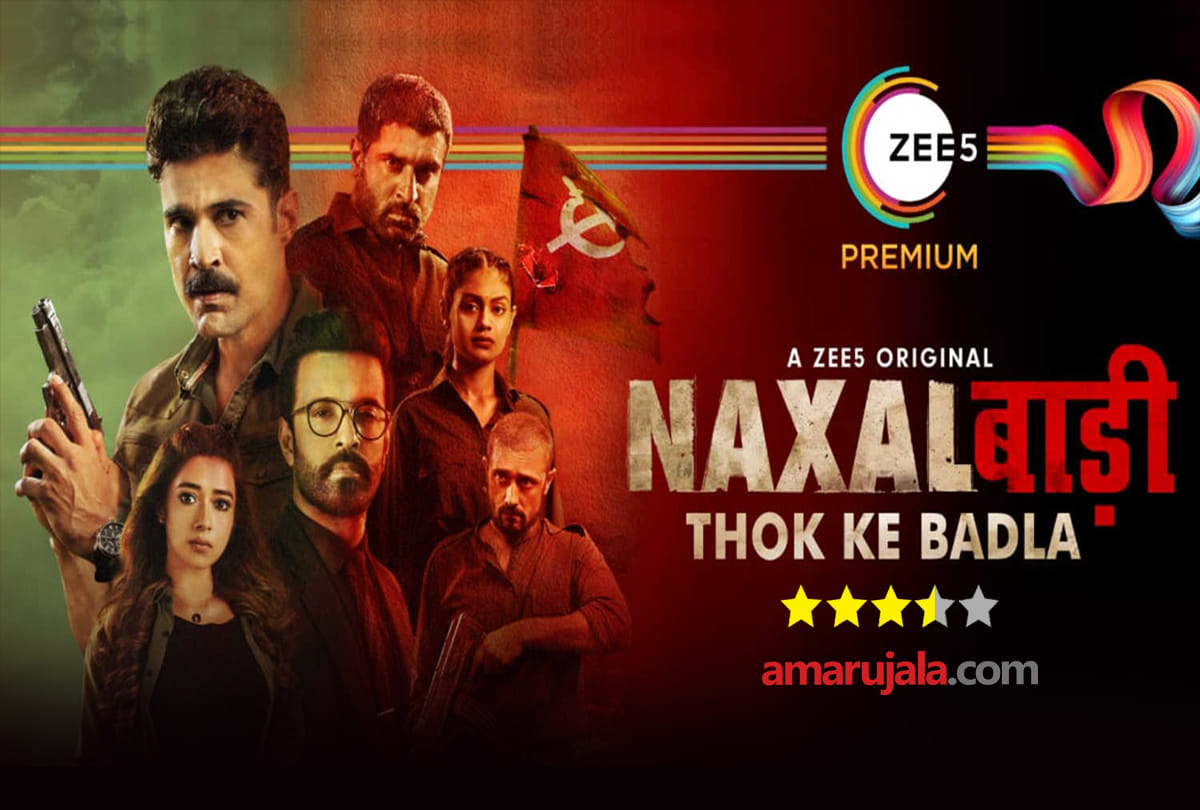 Naxalbari ON ZEE5 REVIEW directed by Partho Mitra starcast Rajeev Khandelwal Satyadeep Mishra Aamir Ali