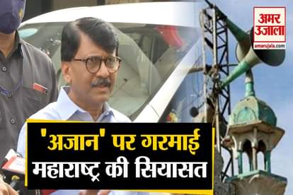 Azaan Controversy In Maharashtra