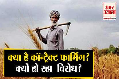 what is contract farming and why farmers are protesting against it