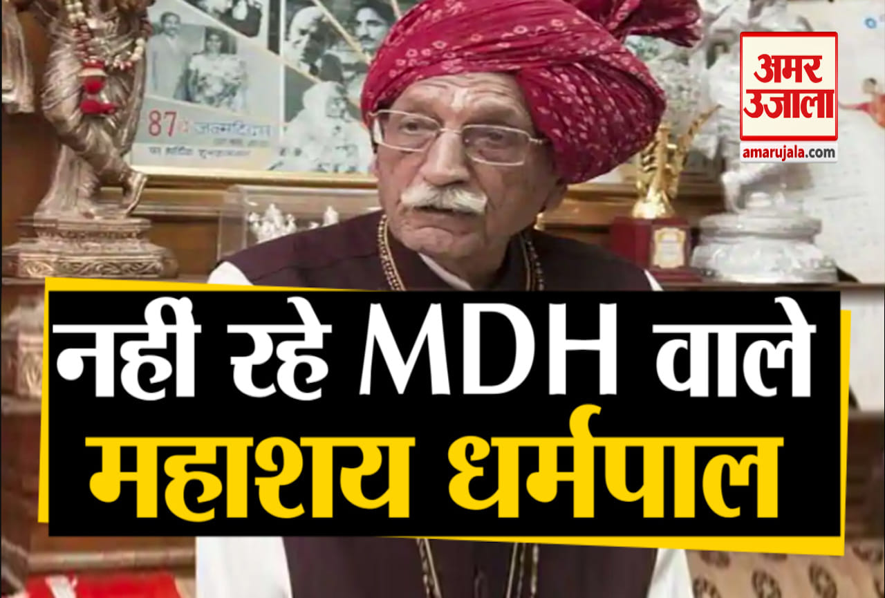 एमडीएच