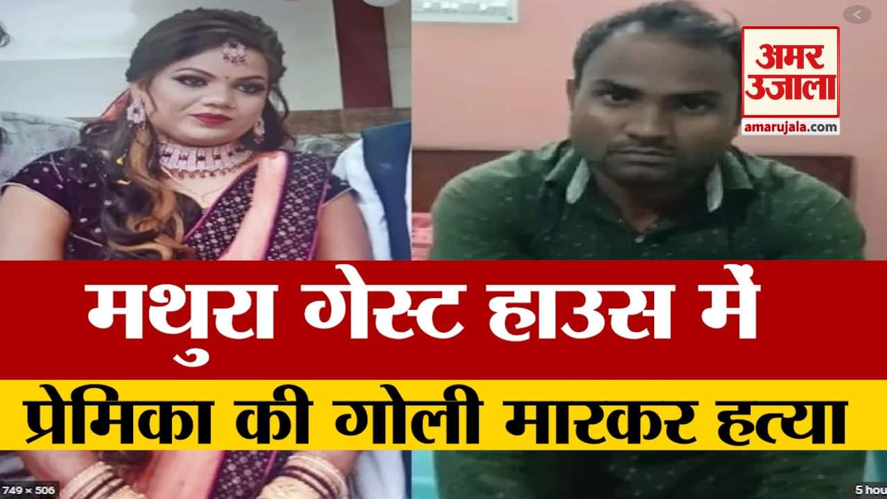 मथुरा हत्याकांड