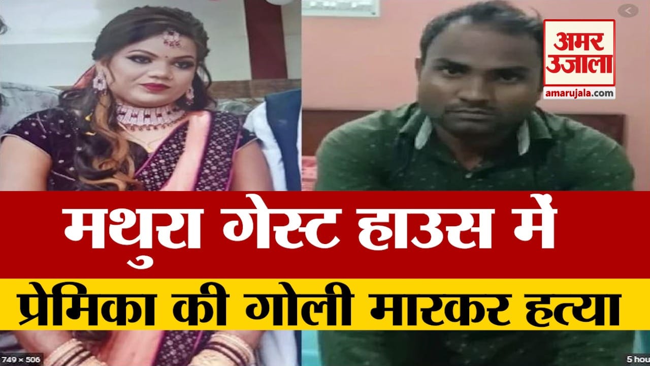 मथुरा हत्याकांड