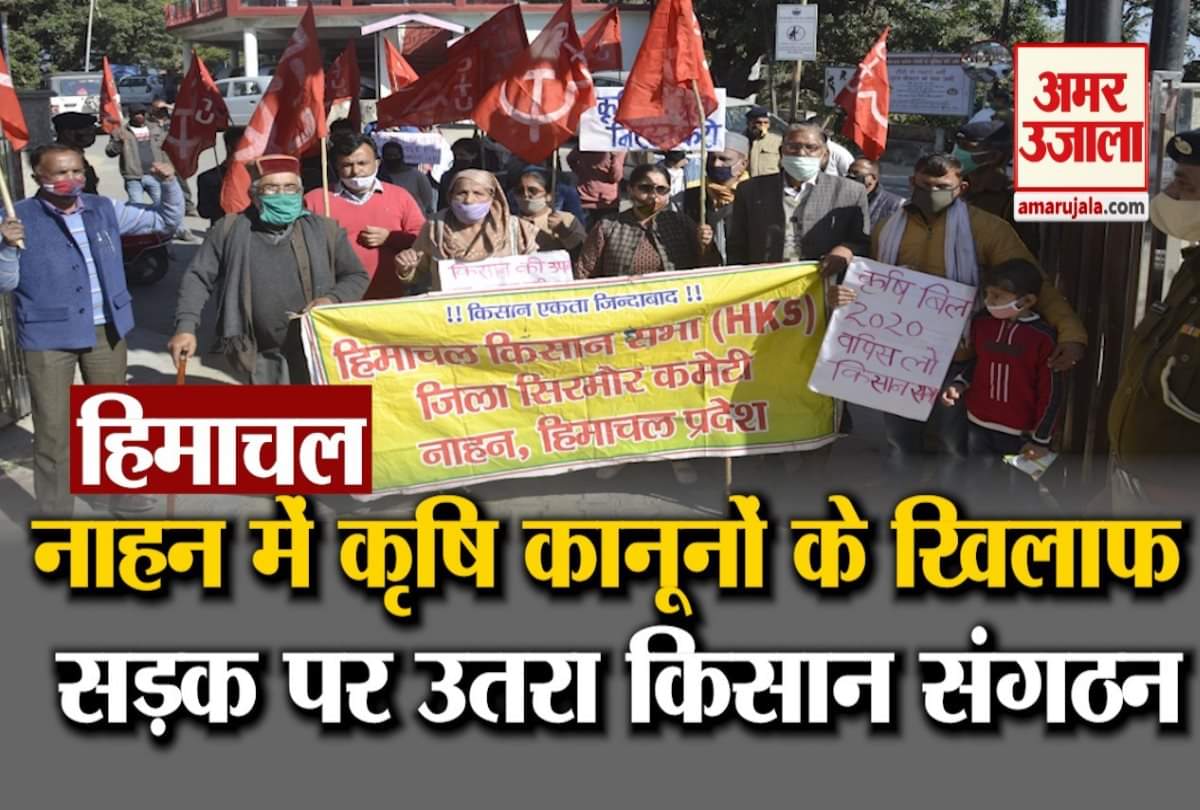 Kisan Sabha Protest in sirmour against krishi kanoon
