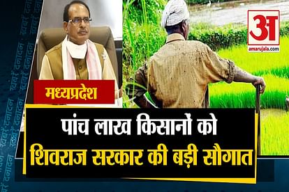 Shivraj Sarkar will transfer crores rupees in five lakh farmer account and other 10 big news