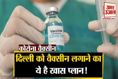delhi aap government on corona vaccination in delhi after guidelines of central government