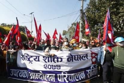 नेपाल में प्रदर्शन।