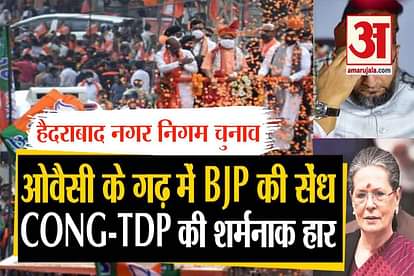 hyderabad municipal corporation election result aimim bjp trs congress and pdp performance