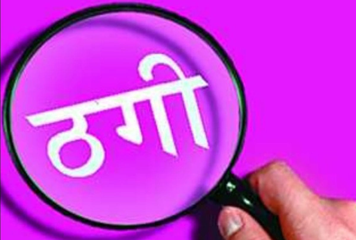 8.35 Lakhs cheated in kanpur