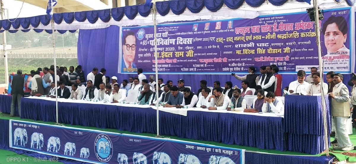 BSP and SP pay tribute to Baba Saheb Bhimrao Ambedkar in Varanasi