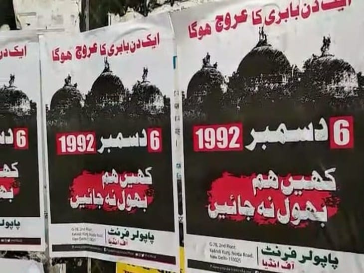 PFI Organization Puts Up Controversial Posters In Bihar Katihar