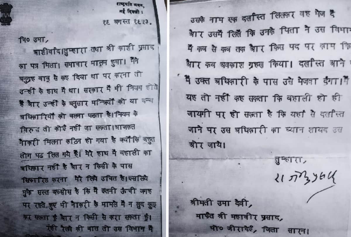 Due to follow government rules India first President Dr Rajendra Prasad not geted relative job