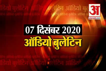 07 December Audio Bulletin:sp kisan yatra update Akhilesh Yadav arresteda