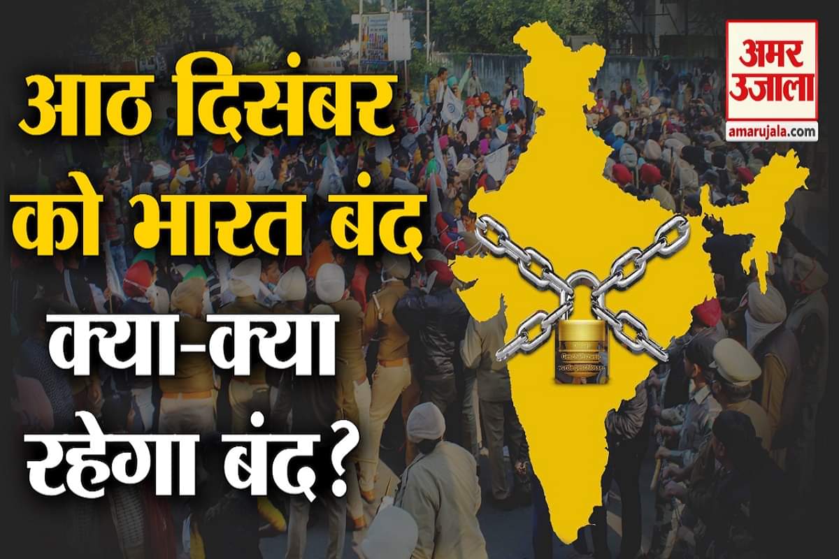 भारत बंद