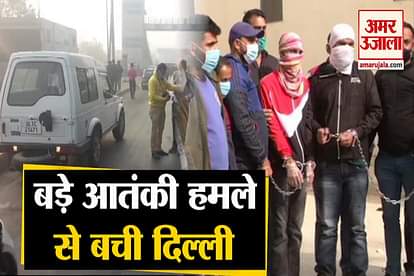 Delhi police cell arrested 5 terrorists
