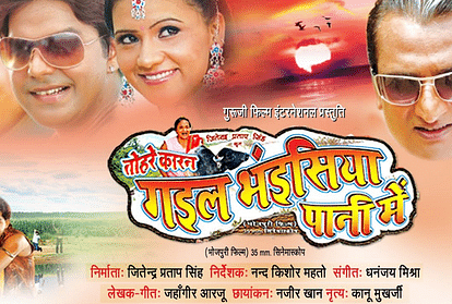 Bhojpuri clearance mein movie