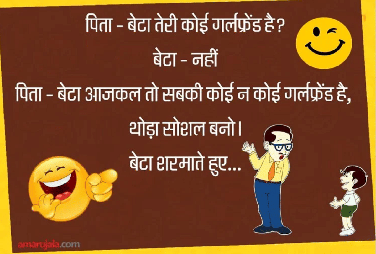 Jokes Comedy Jokes Husband Wife Jokes Majedar Chutkule Whatsapp Jokes Father Son Jokes