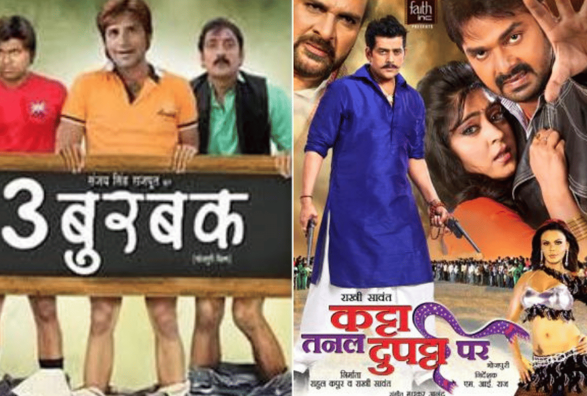 most funny bhojpuri movies names you will laught to see