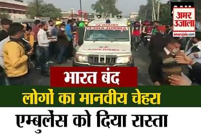 Bharat Bandh: Farmers showed humanity provides space for ambulance