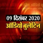 ऑडियो बुलेटिन
