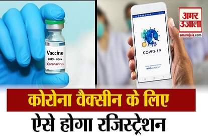 Co-WIN: Register on this app for corona vaccine health ministry briefs in press conference