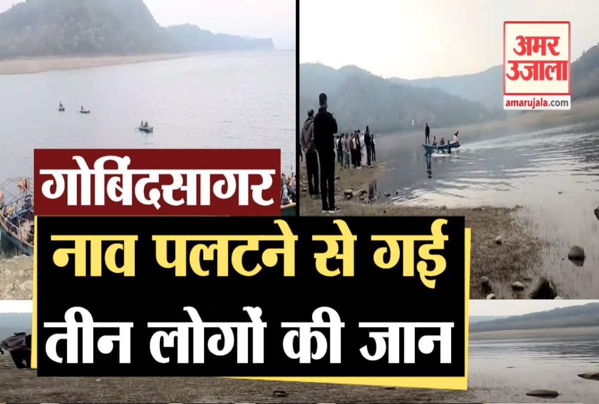 गोबिंदसागर में लापता युवकों के शव बरामद।