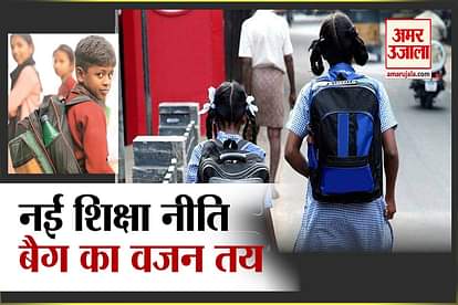 school bag weight should not exceed 5 kg according to new education policy